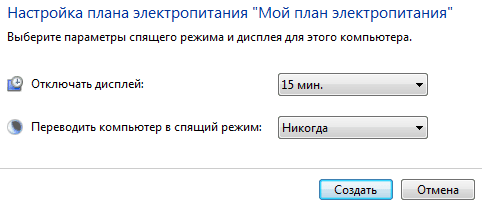 план электропитания windows 7