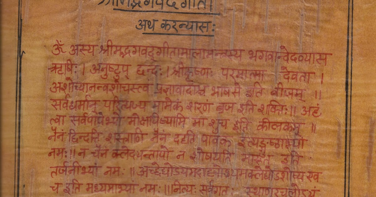 Shreemad Bhagwat Geeta On Bhojpatra