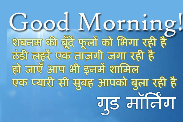 Good Morning Shayari Wishes in Hindi | Quotes Wallpapers