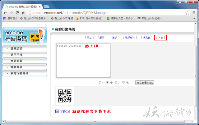 4 - [教學] 如何為你的Facebook粉絲專頁建立一個QR Code？