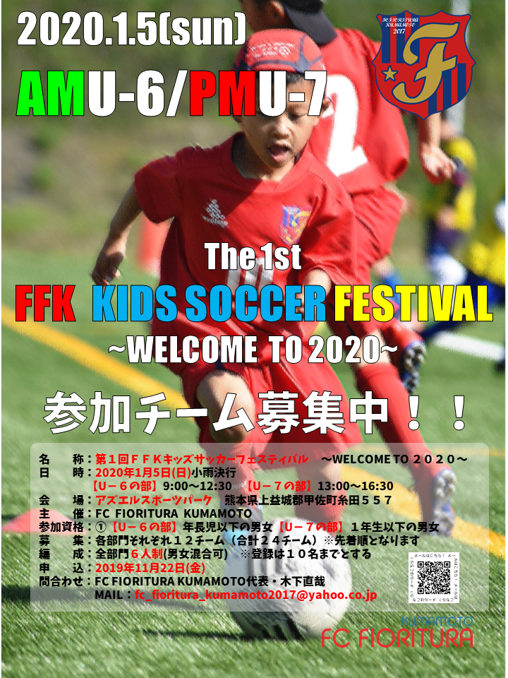 第１回キッズサッカーフェスティバル開催