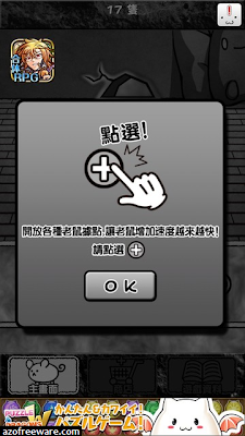 進擊的老鼠 進擊的老鼠