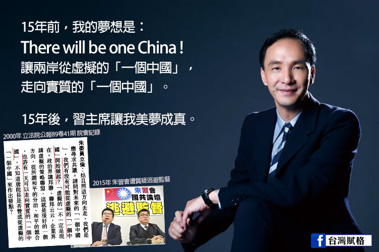 「朱習會」近了，是否代表「實質一中」也近了！？