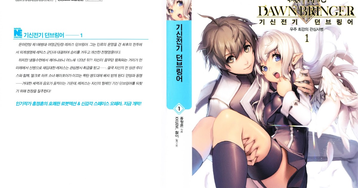 Imoutolicious Light Novel Translations: Dawnbringer Volume 1: Main