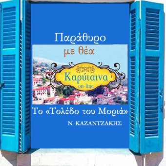 ........*Καρύταινα το Τολέδο του Μοριά *