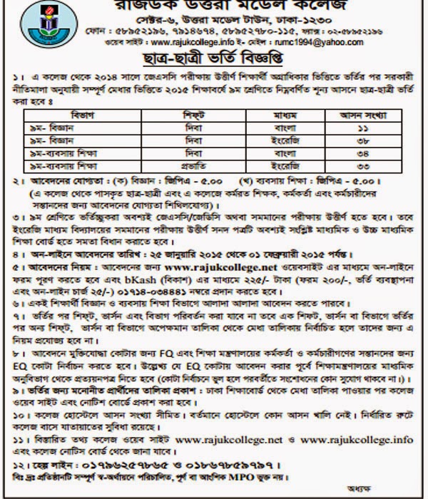 Rajuk uttara model college home page Rajuk uttara model college home page