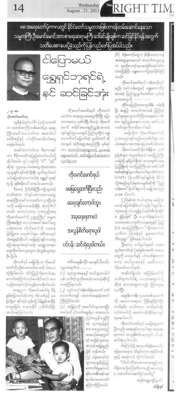 Khin Myo Chit – Letter to Dr. Maung Maung (2th Sept 1988)