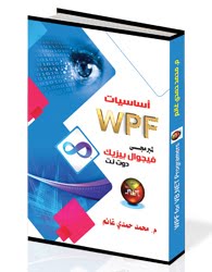 أساسيات Wpf لمبرمجي VB.NET