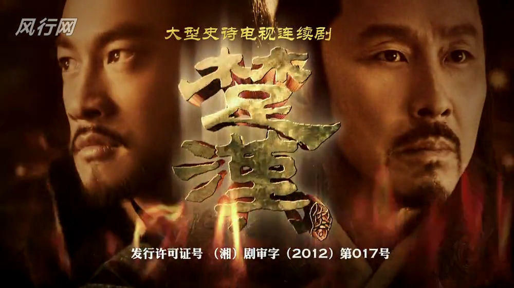 好好学习天天向上 中国ドラマ【楚汉传奇】(110集)