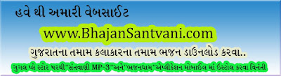 Bhajan-Santvaani MP-3 Free Download