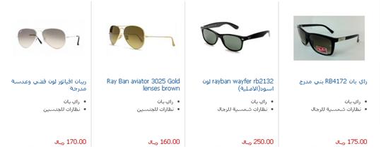 اسعار نظارات ريبان 2014 بالصور Ray Ban Sunglasses Prices 3