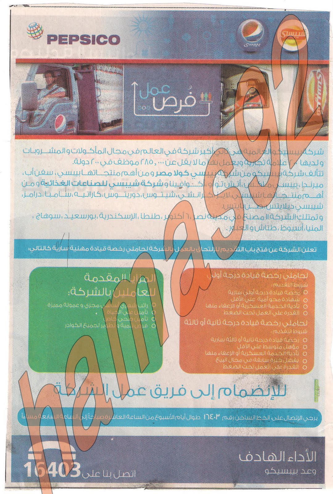وظائف جريده اهرام الجمعه 29 يوليو 2011 العدد الاسبوعى - الجزء الثالث Picture+010