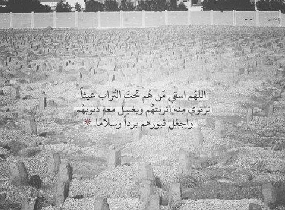 الوان الطيف Rainbow اللهم أرحم موتانا وأغفر لهم و إجعل قبورهم روضه من رياض الجنة آمين