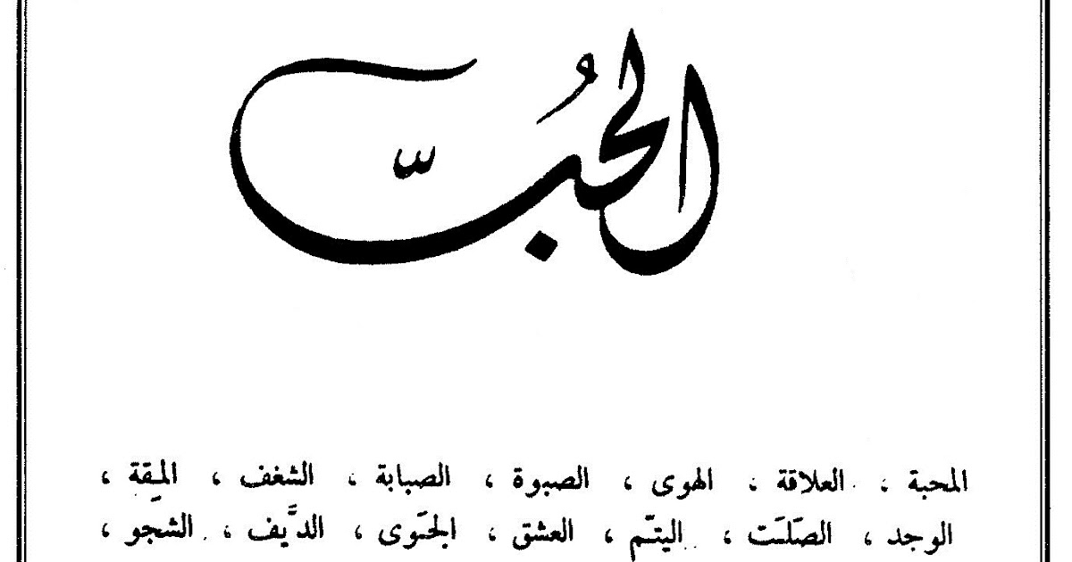 Sprüche arabische liebes Danke für