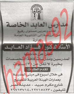 وظائف خالية من جريدة الاهرام الخميس 26 ابريل 2012 
