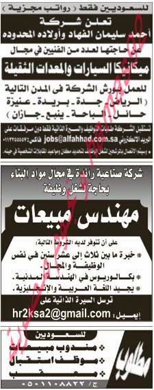 وظائف خالية من جريدة الرياض السعودية الاحد 03-11-2013 %D8%A7%D9%84%D8%B1%D9%8A%D8%A7%D8%B6+6