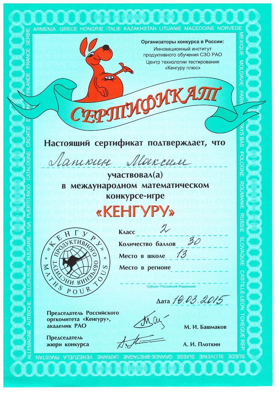 Сайт кенгуру конкурс по математике Сайт кенгуру конкурс по математике
