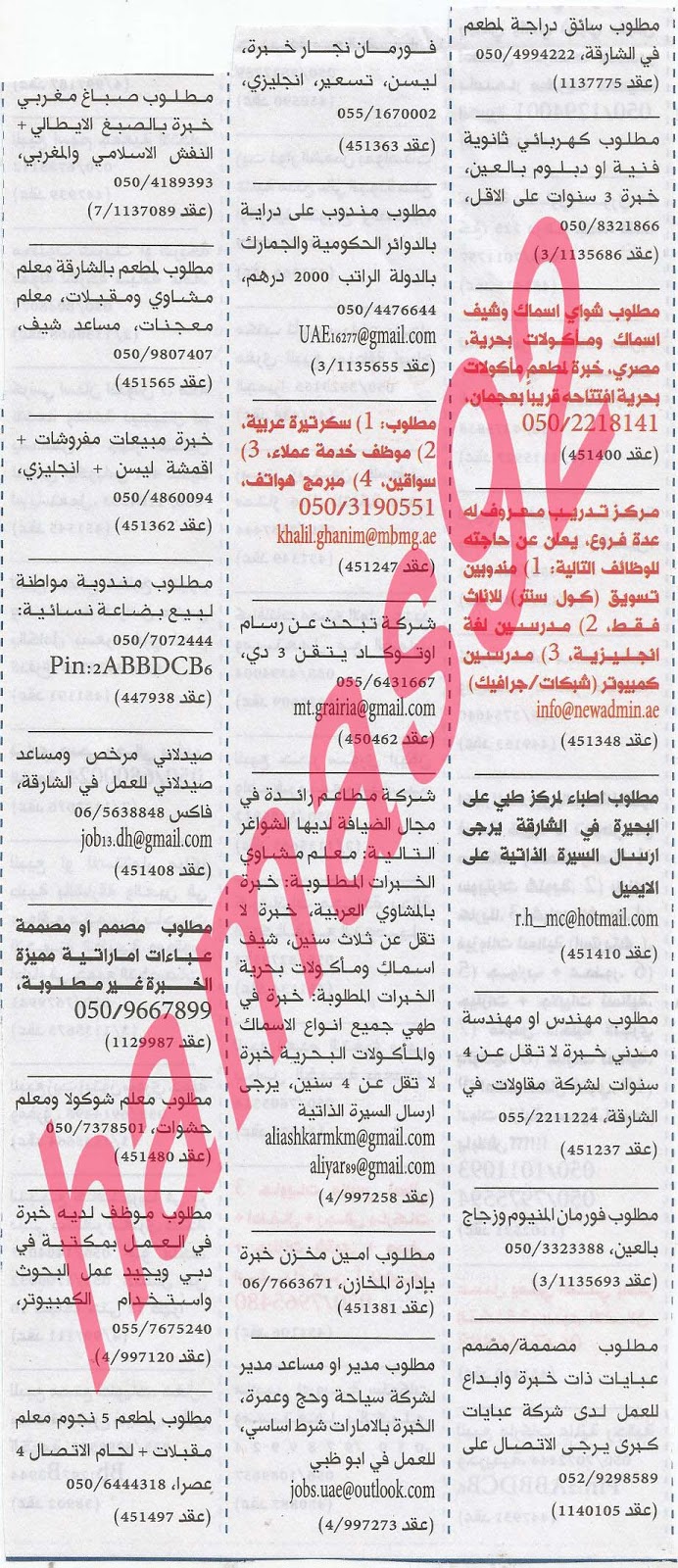 وظائف شاغرة فى جريدة الخليج الامارات الثلاثاء 03-09-2013 %D8%A7%D9%84%D8%AE%D9%84%D9%8A%D8%AC+5
