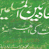 Ittehad Bain al Muslemeen (Waqat Ki Zarurat)