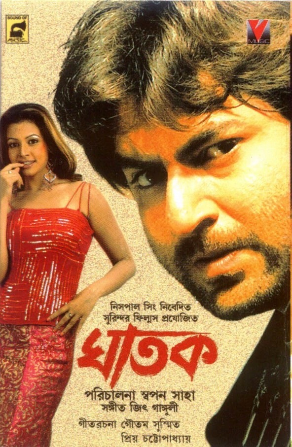 bengali movie charmurti free