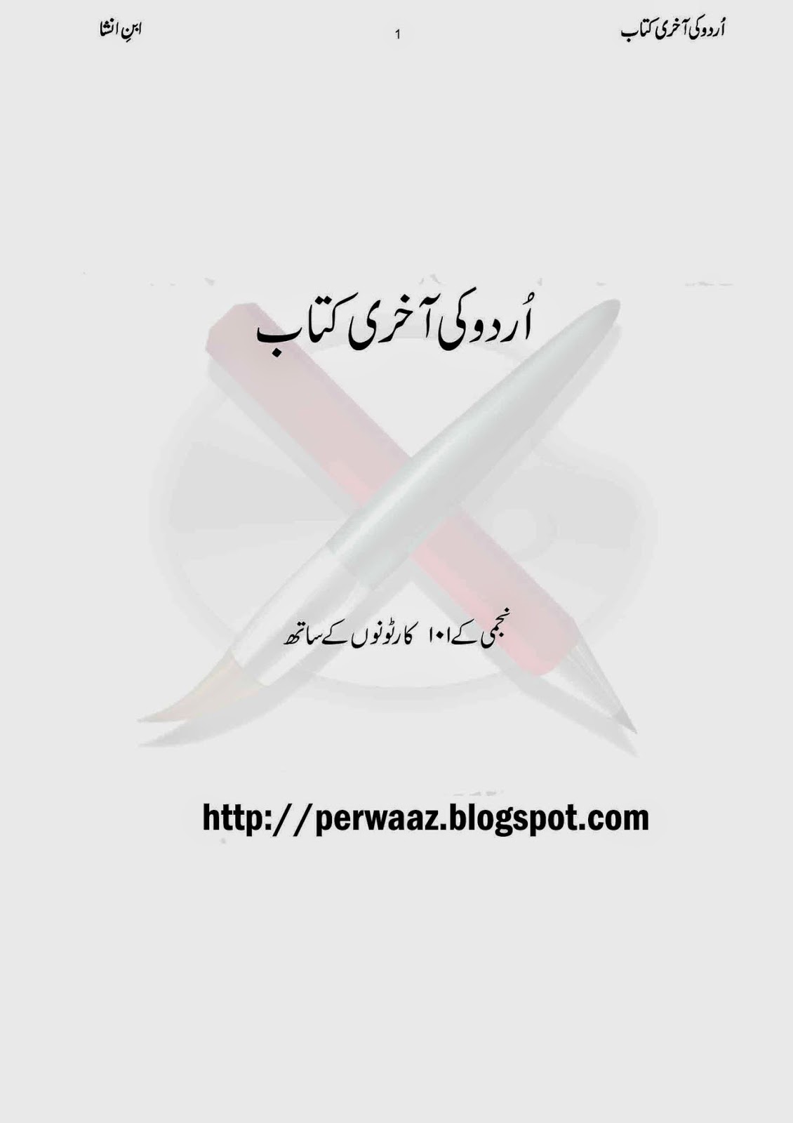Urdu ki Aakhri Kitab by Ibn e Insha PDF Free Download Free Book Bank