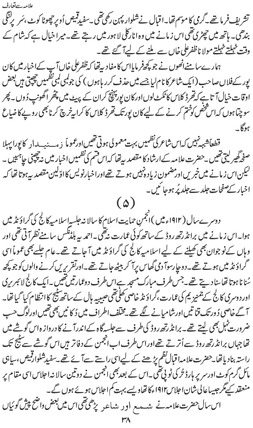 Essay of my favourite personality of allama iqbal