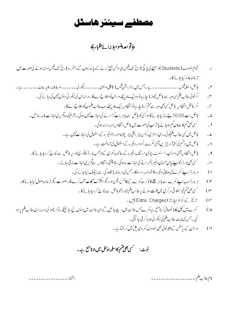 Mustafa Senior Hostel Kohat Rules and regulation in urdu
