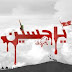 Karbala is the Life (Karbala Rasm Nahee) 