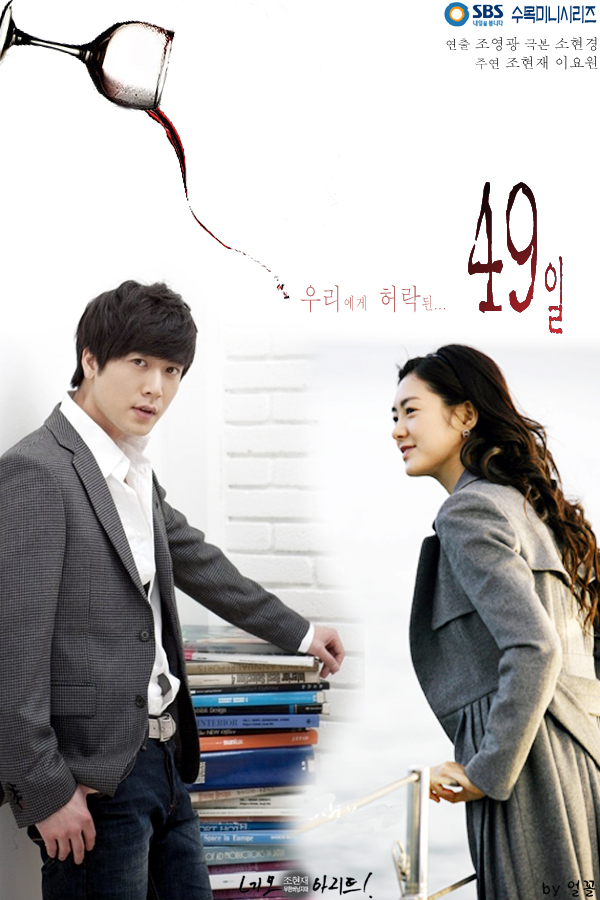 Korean Dramas 49 Days episode 6