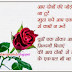 Marriage Anniversary SMS Shayari in Hindi