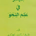 Bahasa Arab Kitab Muyassar - Mukhtarot - Mulakhos [Download Rekaman Kajian]