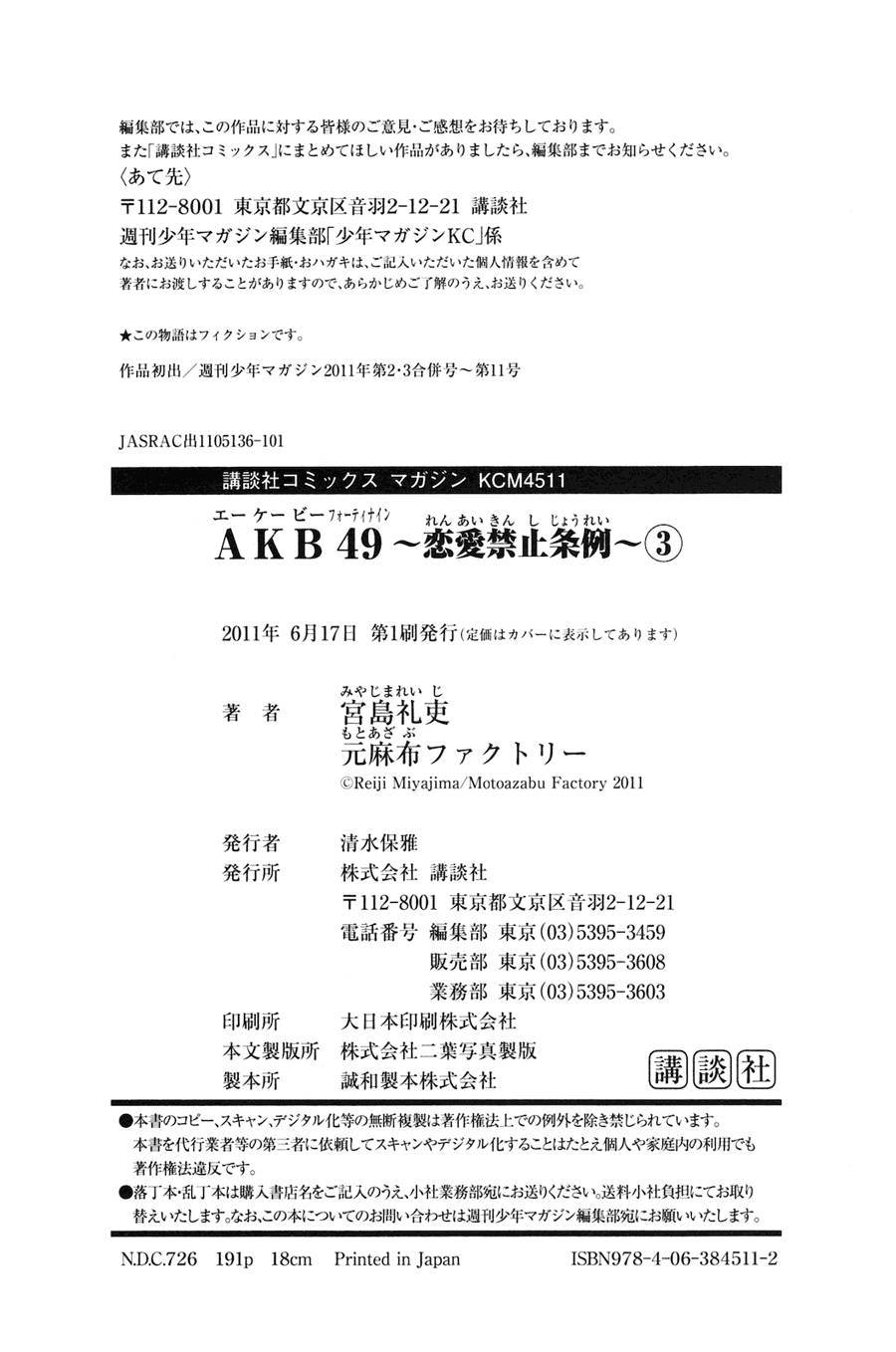 AKB49 - Renai Kinshi Jourei