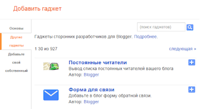 Добавление формы для связи в Blogger Добавление формы для связи в Blogger