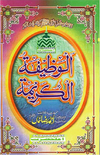 Book Of Sarkar Aalahazrat Imam Ahmed Raza Khan -Al Wazifatul Kareema-Dua
