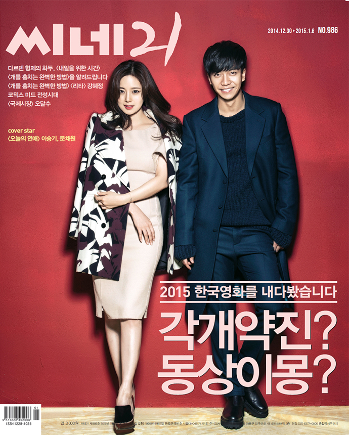 lee seung gi and moon chae won twenty2 blog lee seung gi and moon chae won on the cover lee seung gi and moon chae won twenty2 blog lee seung gi and moon chae won on the cover