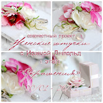 "Женские штучки": 1 этап