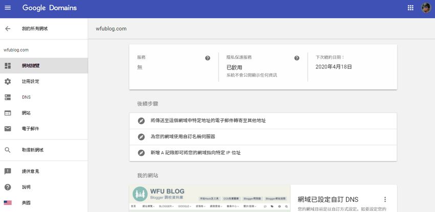 google-domains-tw-purchase-transfer-godaddy-dns-16.jpg-Google Domains 可以在台灣使用了﹍購買 + 轉移網域(Godaddy) + DNS 設定心得