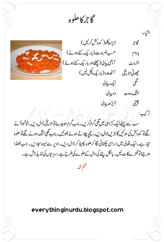 Gajar ka Halwa in urdu Recipe To Fashion world