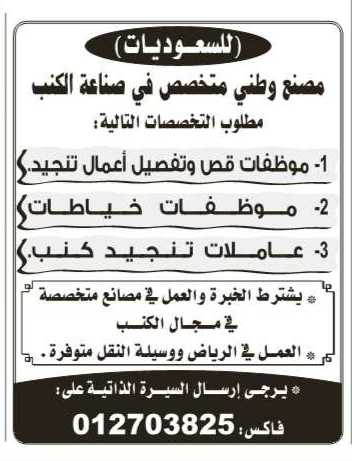 وظائف وفرص عمل جريدة الرياض السعودية السبت 8 ديسمبر 2012 %D8%A7%D9%84%D8%B1%D9%8A%D8%A7%D8%B6+9