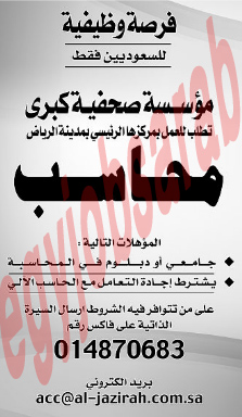 اعلانات وظائف جريدة الجزيرة فى السعودية الاربعاء 28/11/2012 %D8%A7%D9%84%D8%AC%D8%B2%D9%8A%D8%B1%D8%A9+1
