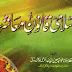 Islami Qanoon e Muashrat