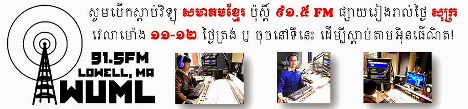 CMAA Radio in Khmer FRI 11-12 NOON