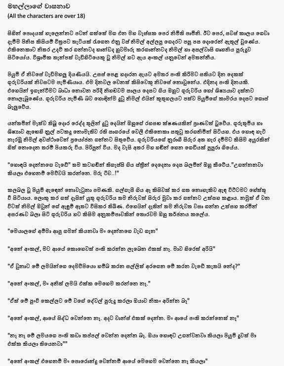 wela katha sinhala 2015 wela katha sinhala 2015