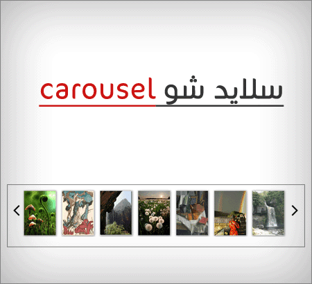 سلايد شو carousel