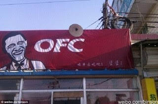 肯德基山寨版 中國北京 歐巴馬OFC炸雞