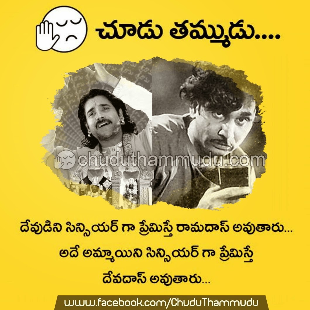 Love Failure Telugu Funny Quote - Dailogue | Chudu Thammudu - Telugu Funny  Images, Jokes, SMS, Quotes and etc.,