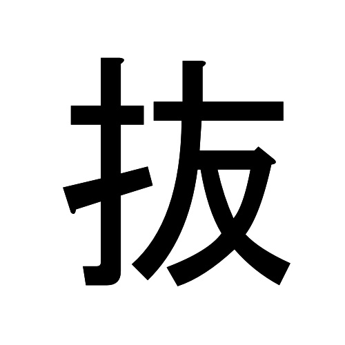 In japanese word sister Basic Japanese