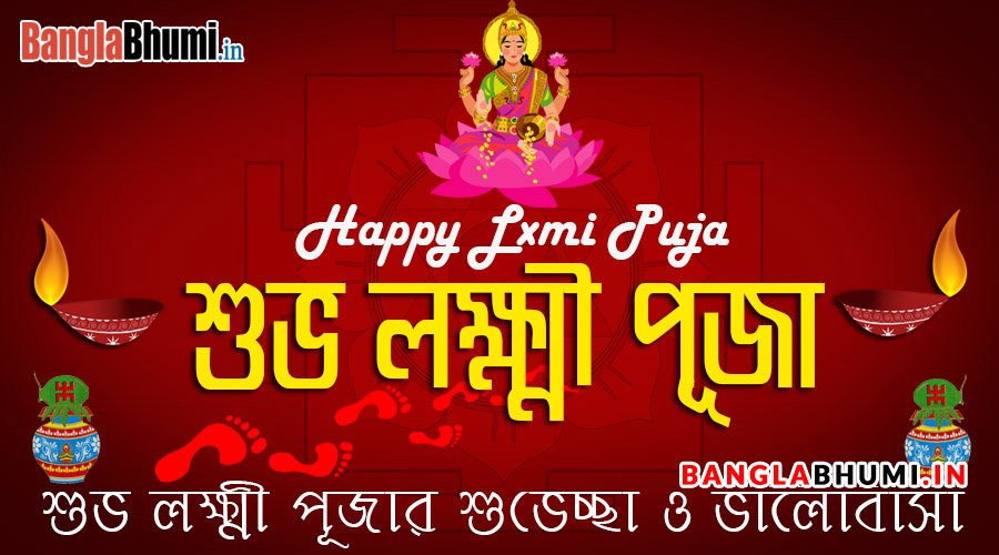 Lokkhi Puja Bengali Wishing Wallpaper Government Schemes News, West
