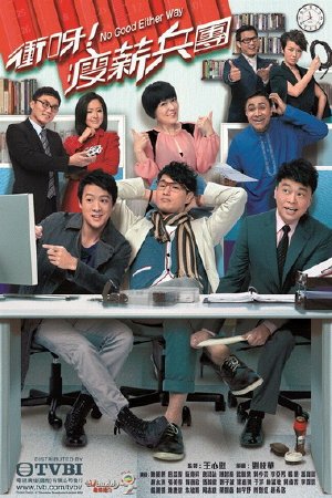 Phim Con Đường Mưu Sinh | Tân Binh Đoàn Siêu Quậy