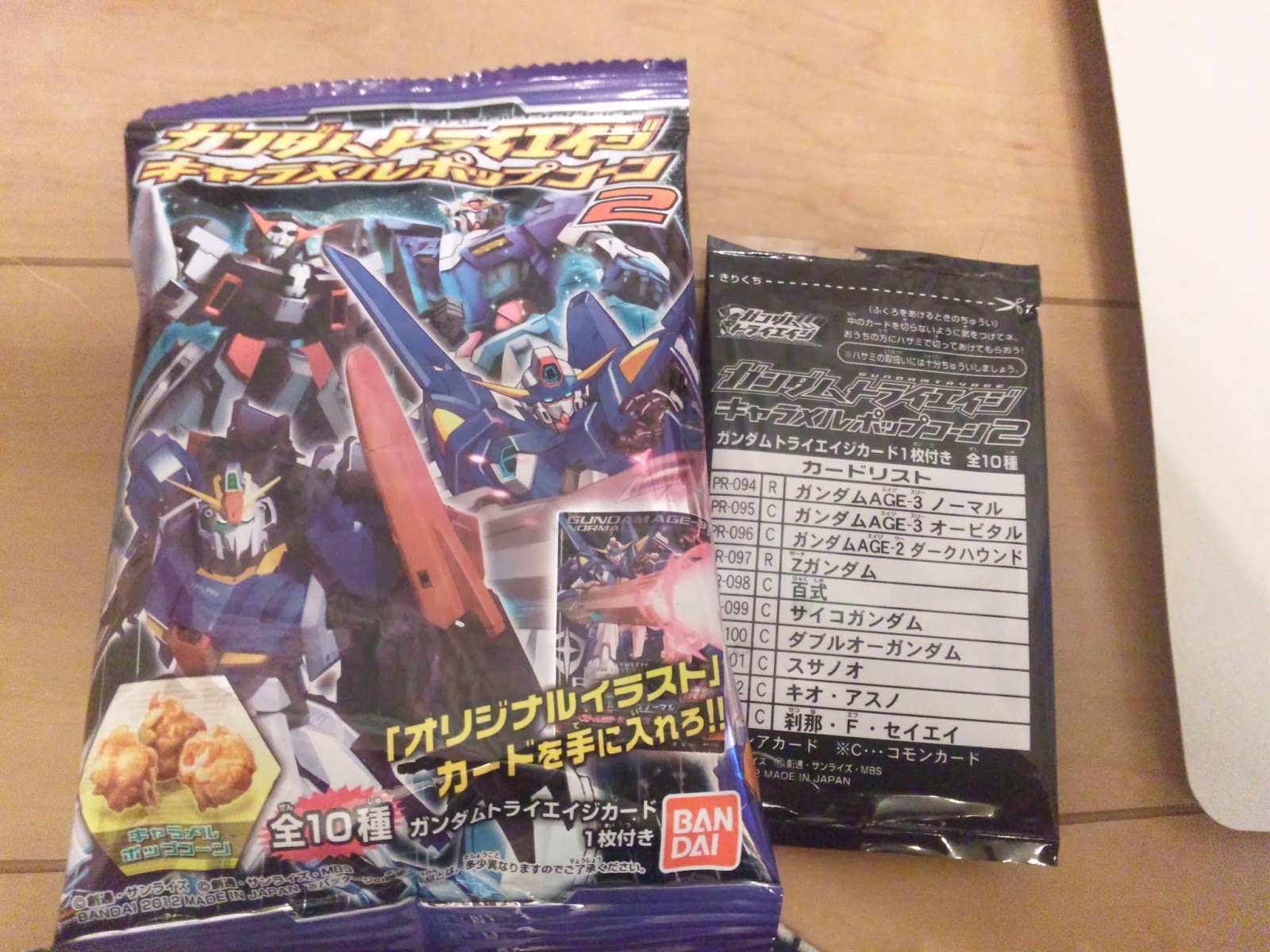 とあるおやじの黙秘犬 ガンダム トライエイジ キャラメルポップコーン２